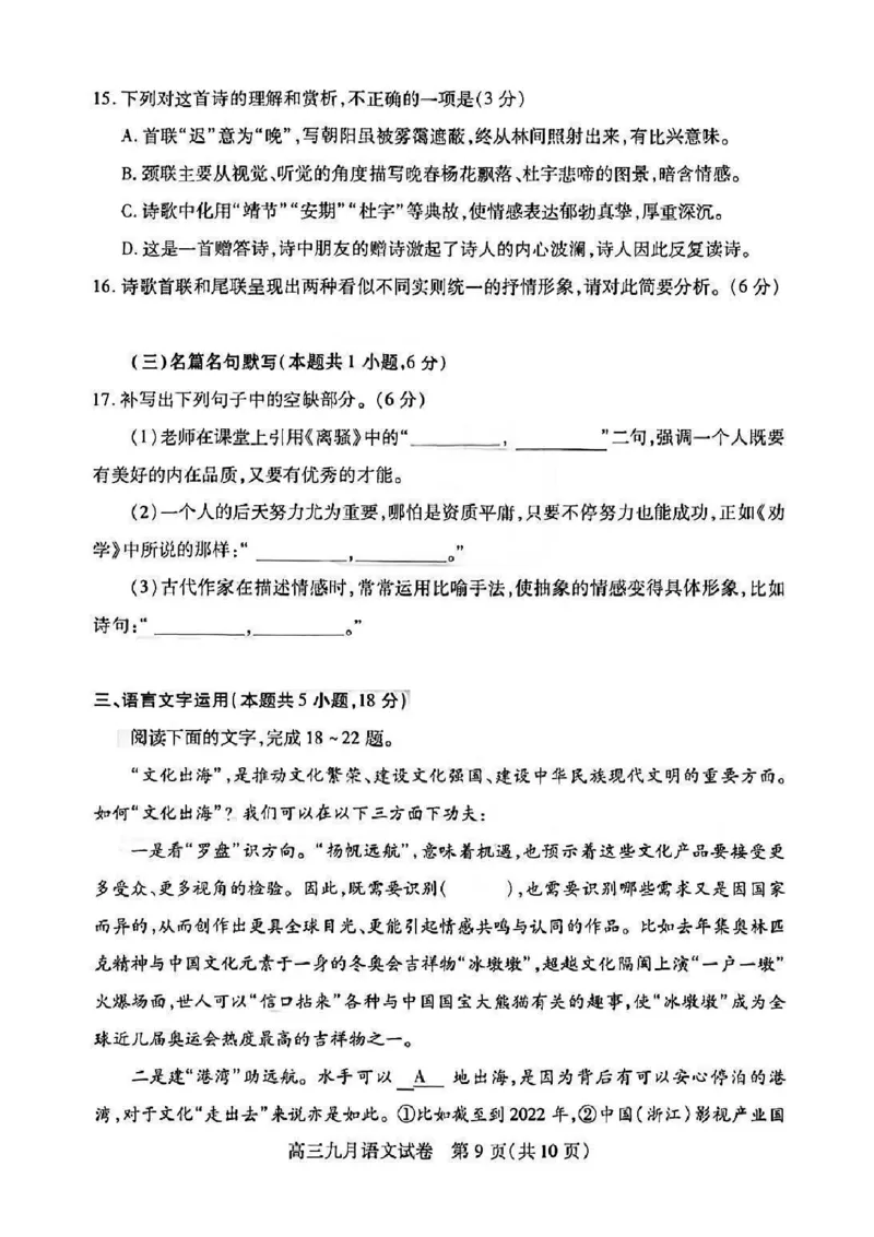 湖北省武汉市2025届高三第一次调研考试语文+答案_2024-2025高三（6-6月题库）_2024年09月试卷_0906湖北省2024-2025学年度武汉市高三年级九月调研考试