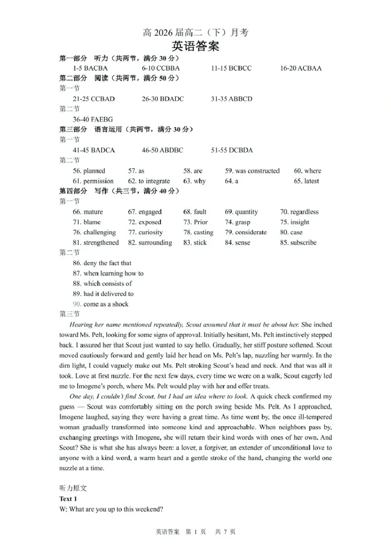 重庆巴蜀中学校2024-2025学年高二下学期3月月考英语试题参考答案_2024-2025高二（7-7月题库）_2025年04月试卷(1)_0418重庆市巴蜀中学2024-2025学年高二下学期3月月考