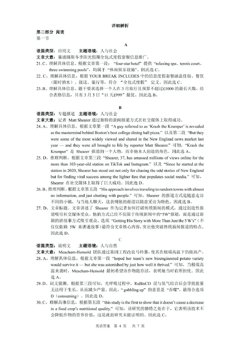重庆巴蜀中学校2024-2025学年高二下学期3月月考英语试题参考答案_2024-2025高二（7-7月题库）_2025年04月试卷(1)_0418重庆市巴蜀中学2024-2025学年高二下学期3月月考