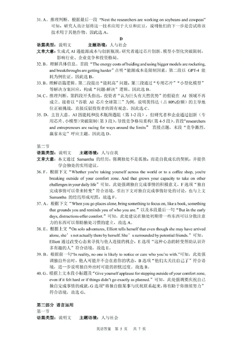 重庆巴蜀中学校2024-2025学年高二下学期3月月考英语试题参考答案_2024-2025高二（7-7月题库）_2025年04月试卷(1)_0418重庆市巴蜀中学2024-2025学年高二下学期3月月考