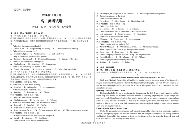 黑龙江省木斯市第八中学2024-2025学年高三上学期12月月考英语_2024-2025高三（6-6月题库）_2024年12月试卷_1209黑龙江省木斯市第八中学2024-2025学年高三上学期12月月考试题（全科）