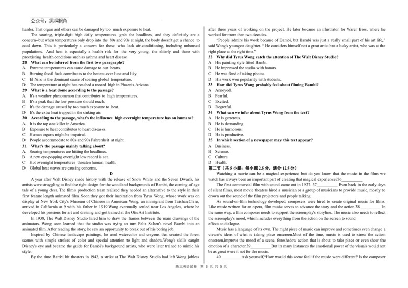 黑龙江省木斯市第八中学2024-2025学年高三上学期12月月考英语_2024-2025高三（6-6月题库）_2024年12月试卷_1209黑龙江省木斯市第八中学2024-2025学年高三上学期12月月考试题（全科）