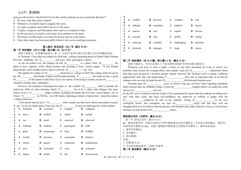 黑龙江省木斯市第八中学2024-2025学年高三上学期12月月考英语_2024-2025高三（6-6月题库）_2024年12月试卷_1209黑龙江省木斯市第八中学2024-2025学年高三上学期12月月考试题（全科）