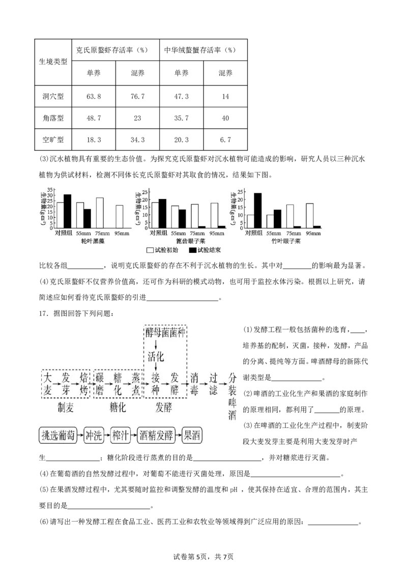 生物试卷_2024-2025高二（7-7月题库）_2025年6月试卷_0601四川省南充市嘉陵一中2024-2025学年高二下学期5月月考试题