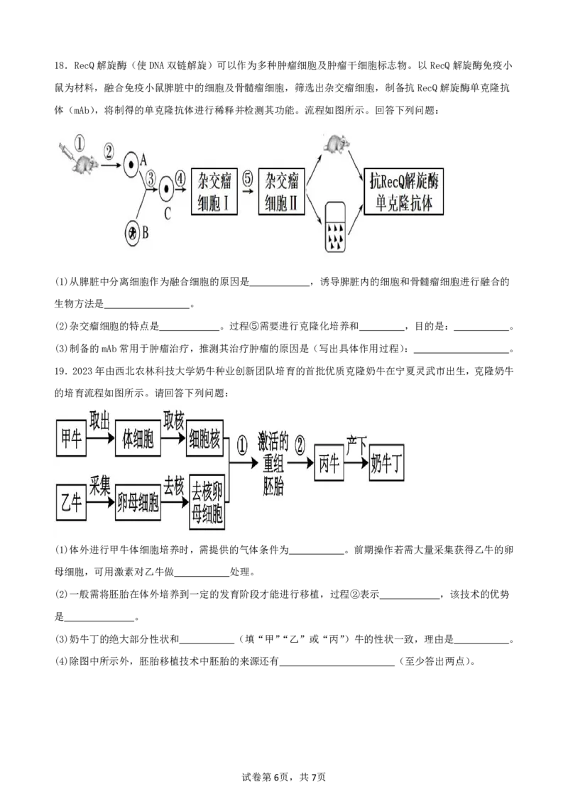 生物试卷_2024-2025高二（7-7月题库）_2025年6月试卷_0601四川省南充市嘉陵一中2024-2025学年高二下学期5月月考试题