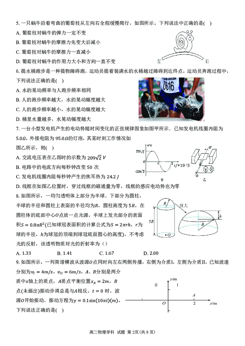 高二物理试题_2024-2025高二（7-7月题库）_2025年6月试卷_0604浙江省金华市卓越联盟2024-2025学年高二下学期5月阶段性联考
