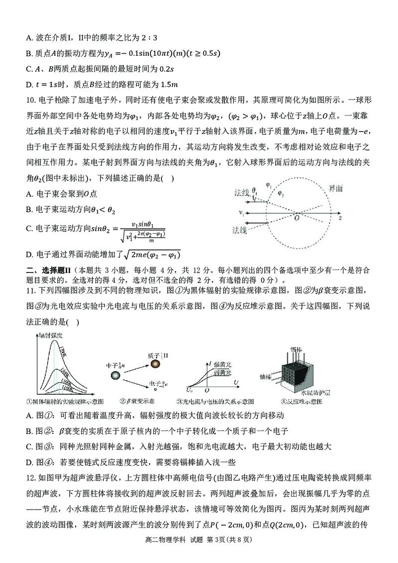 高二物理试题_2024-2025高二（7-7月题库）_2025年6月试卷_0604浙江省金华市卓越联盟2024-2025学年高二下学期5月阶段性联考