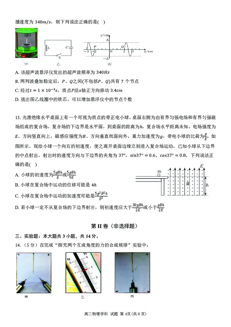 高二物理试题_2024-2025高二（7-7月题库）_2025年6月试卷_0604浙江省金华市卓越联盟2024-2025学年高二下学期5月阶段性联考