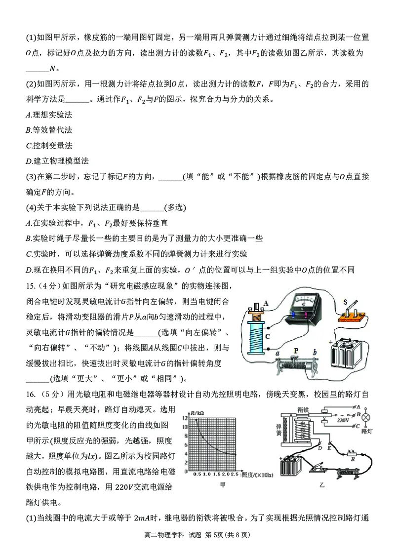高二物理试题_2024-2025高二（7-7月题库）_2025年6月试卷_0604浙江省金华市卓越联盟2024-2025学年高二下学期5月阶段性联考