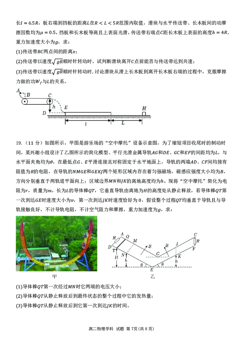 高二物理试题_2024-2025高二（7-7月题库）_2025年6月试卷_0604浙江省金华市卓越联盟2024-2025学年高二下学期5月阶段性联考