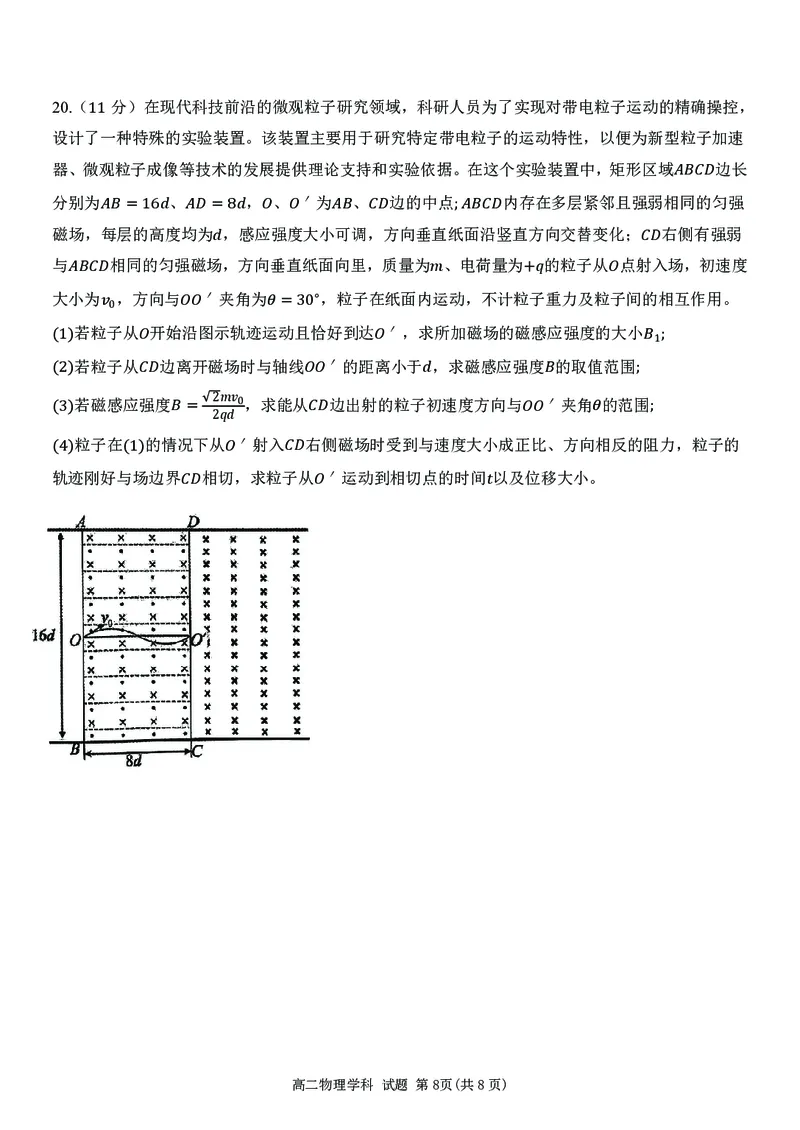 高二物理试题_2024-2025高二（7-7月题库）_2025年6月试卷_0604浙江省金华市卓越联盟2024-2025学年高二下学期5月阶段性联考