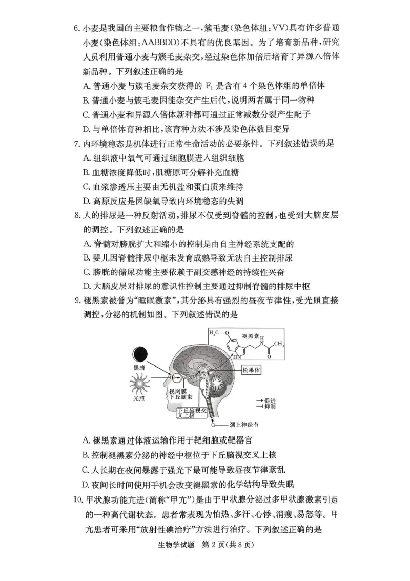 湖南省名校联考联合体2025-2026学年高二上学期期中考试生物试题_2025年11月高二试卷_251116湖南炎德英才名校联考联合体2025年秋季高二第三次（期中）联考