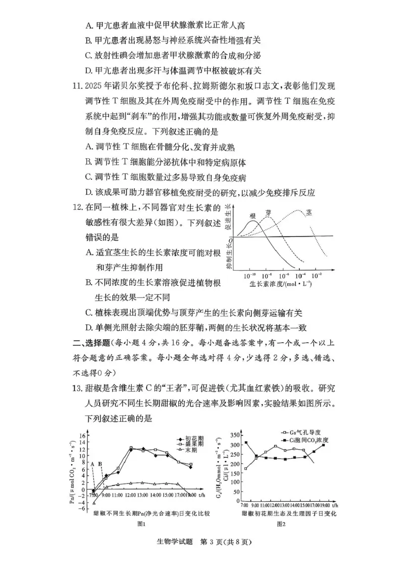 湖南省名校联考联合体2025-2026学年高二上学期期中考试生物试题_2025年11月高二试卷_251116湖南炎德英才名校联考联合体2025年秋季高二第三次（期中）联考