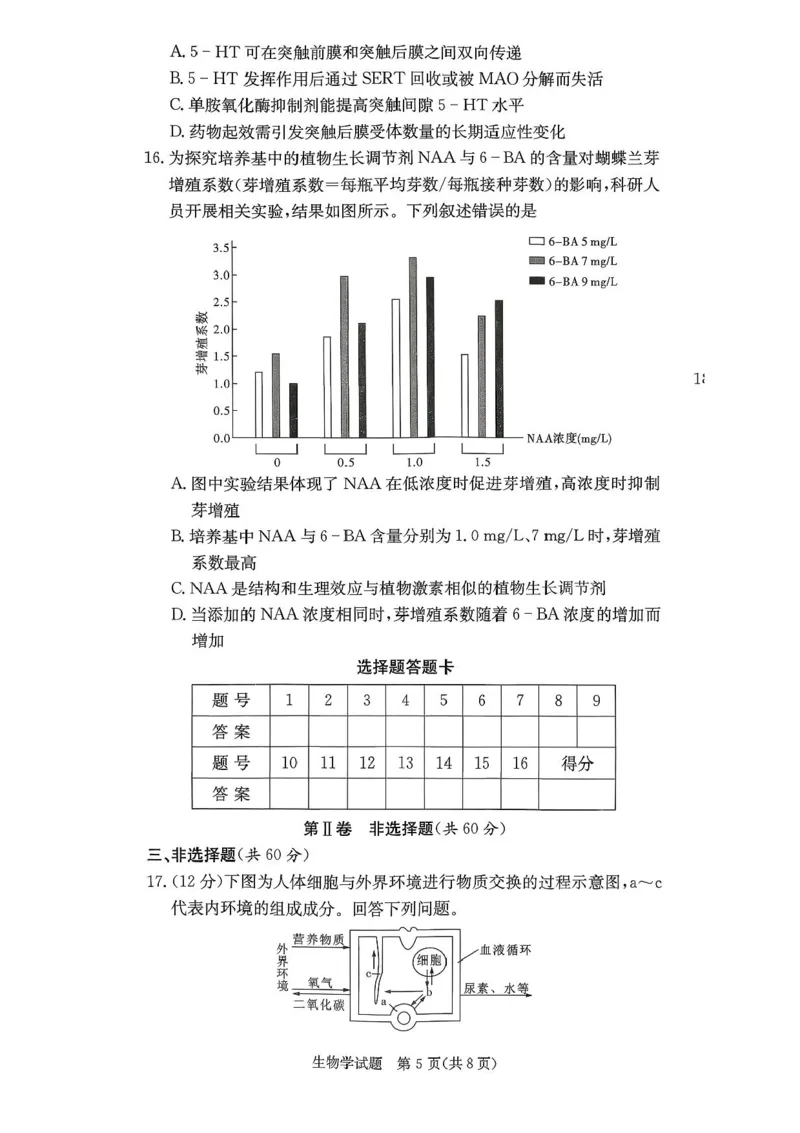 湖南省名校联考联合体2025-2026学年高二上学期期中考试生物试题_2025年11月高二试卷_251116湖南炎德英才名校联考联合体2025年秋季高二第三次（期中）联考