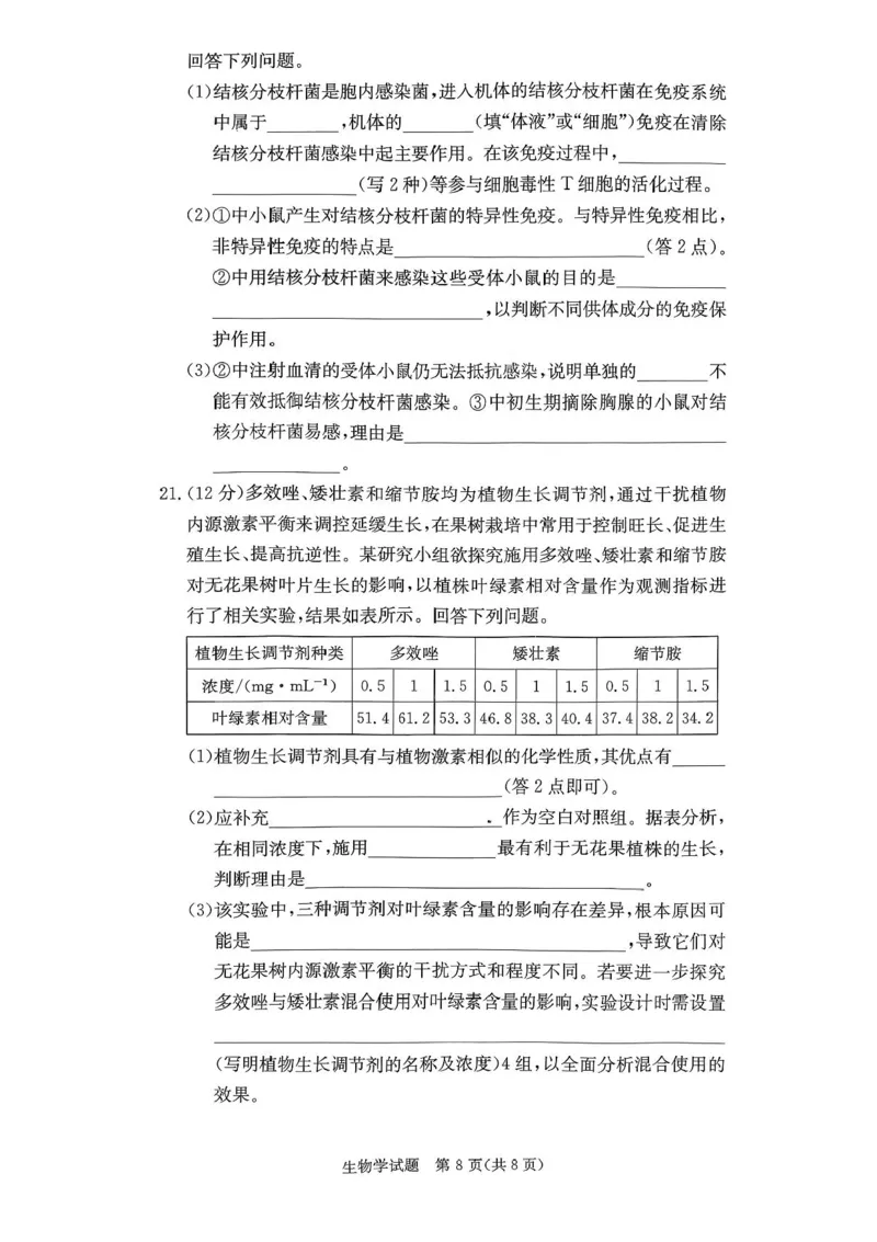 湖南省名校联考联合体2025-2026学年高二上学期期中考试生物试题_2025年11月高二试卷_251116湖南炎德英才名校联考联合体2025年秋季高二第三次（期中）联考