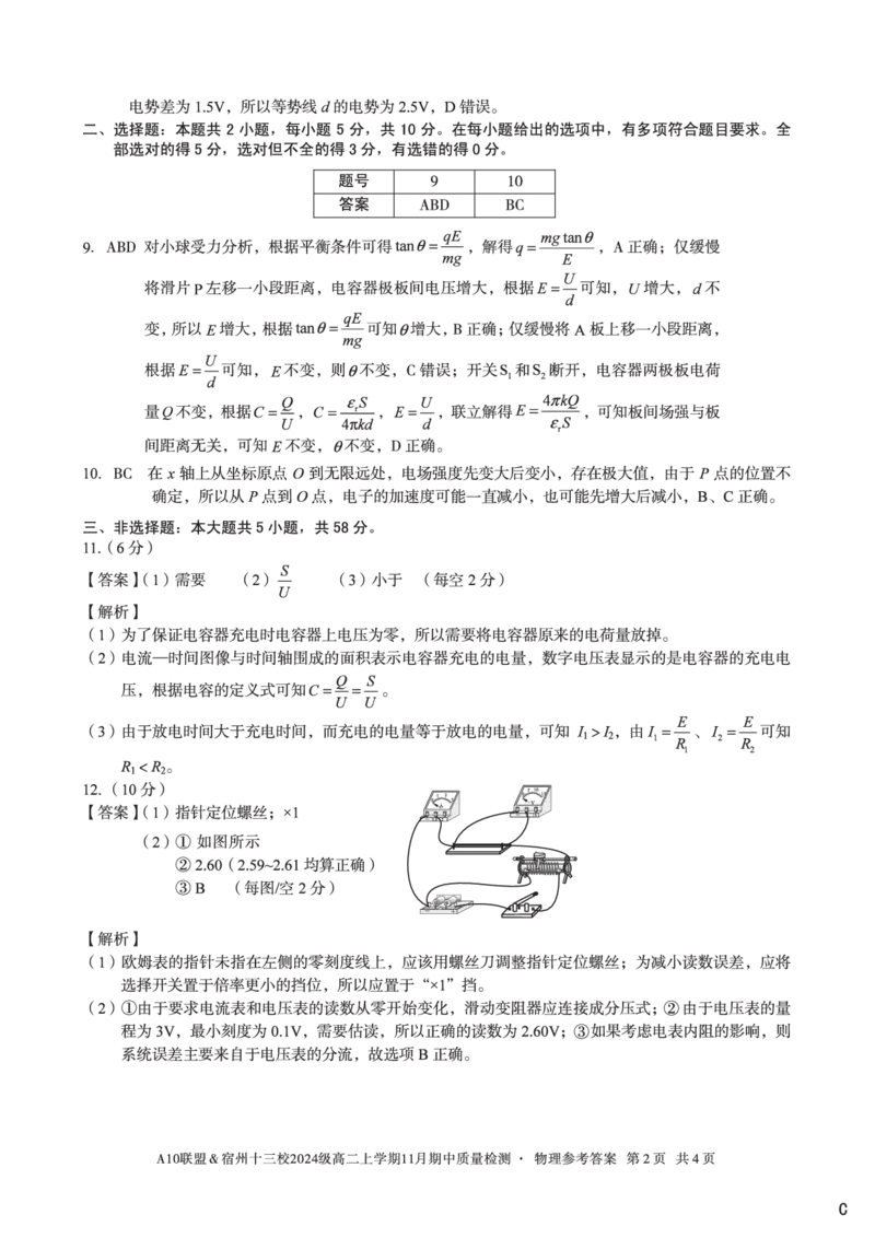 物理答案（C卷）A10联盟＆宿州十三校2024级高二上学期11月期中质量检测物理答案C_2025年11月高二试卷_251124安徽省A10联盟＆宿州十三校2024级高二上学期11月期中质量检测（全）
