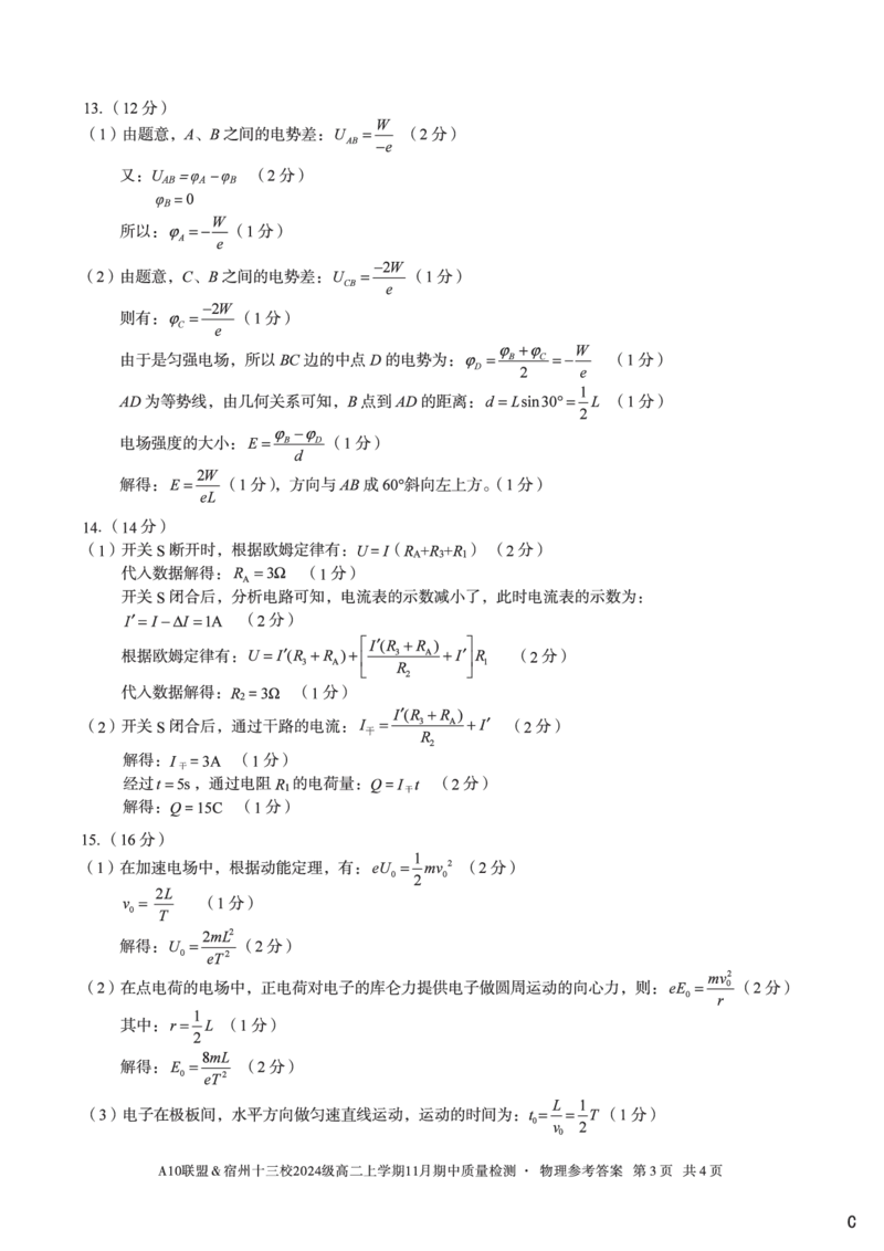 物理答案（C卷）A10联盟＆宿州十三校2024级高二上学期11月期中质量检测物理答案C_2025年11月高二试卷_251124安徽省A10联盟＆宿州十三校2024级高二上学期11月期中质量检测（全）