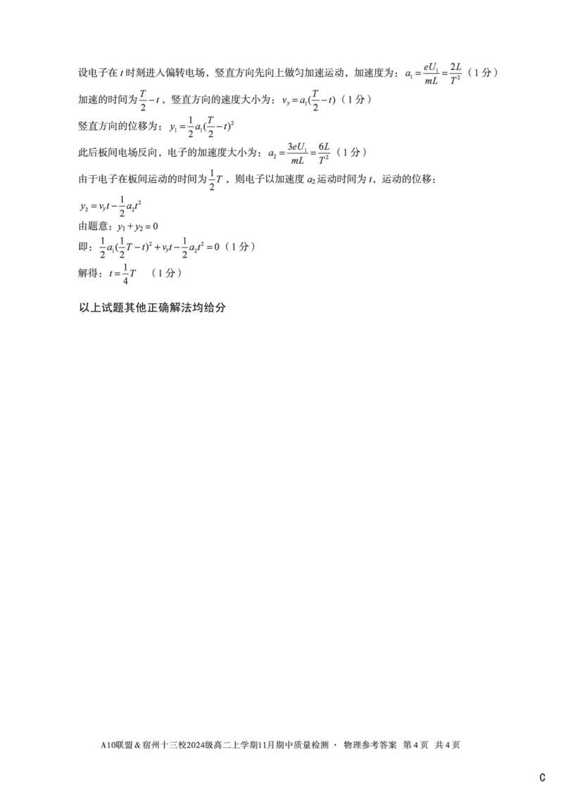 物理答案（C卷）A10联盟＆宿州十三校2024级高二上学期11月期中质量检测物理答案C_2025年11月高二试卷_251124安徽省A10联盟＆宿州十三校2024级高二上学期11月期中质量检测（全）