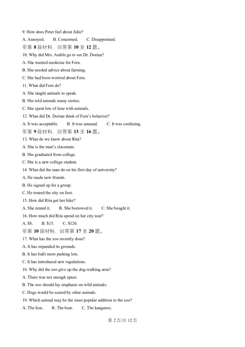 湖南省长沙市第一中学2025-2026学年高二上学期第一次月考英语试卷（原卷版）_2025年10月高二试卷_251024湖南省长沙市第一中学2025-2026学年高二上学期10月月考（全）