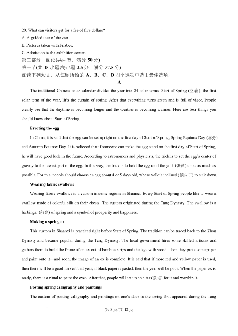 湖南省长沙市第一中学2025-2026学年高二上学期第一次月考英语试卷（原卷版）_2025年10月高二试卷_251024湖南省长沙市第一中学2025-2026学年高二上学期10月月考（全）