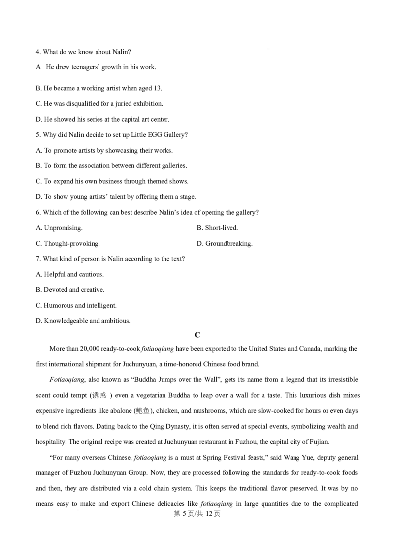 湖南省长沙市第一中学2025-2026学年高二上学期第一次月考英语试卷（原卷版）_2025年10月高二试卷_251024湖南省长沙市第一中学2025-2026学年高二上学期10月月考（全）
