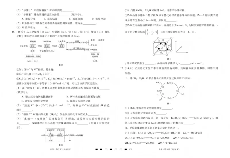 2026届云南三校高考备考实用性联考卷（五）化学_2024-2026高三（6-6月题库）_2026年01月高三试卷_01172026届云南三校高考备考实用性联考卷（五）