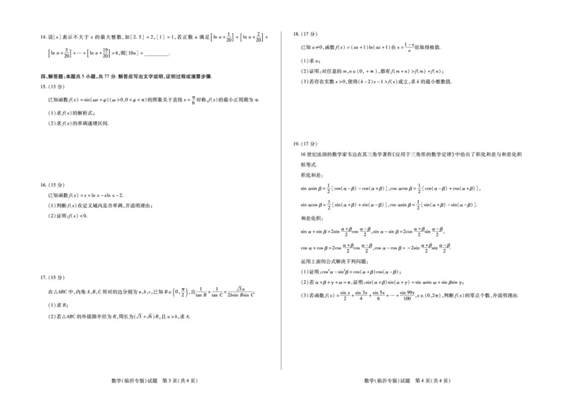 数学临沂专版山东高三年级十月份阶段性检测_2024-2026高三（6-6月题库）_2025年10月高三试卷_251011天一大联考&middot;山东省2026届高三年级十月份阶段性检测（全科）