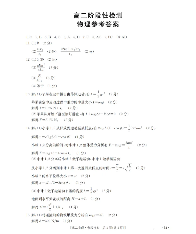 物理答案_扫描版_2024-2025高二（7-7月题库）_2026年1月高二_260129金太阳&middot;甘肃省天水市2025-2026学年高二上学期1月月考阶段性检测（全）
