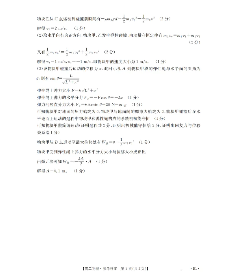 物理答案_扫描版_2024-2025高二（7-7月题库）_2026年1月高二_260129金太阳&middot;甘肃省天水市2025-2026学年高二上学期1月月考阶段性检测（全）