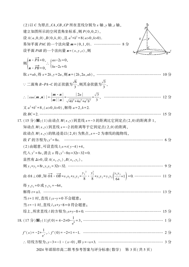 高二联考数学_2_2024-2025高二（7-7月题库）_2024年07月试卷_0707湖南省邵阳市2023-2024学年高二下学期7月期末联考_湖南省邵阳市2023-2024学年高二下学期7月期末联考数学