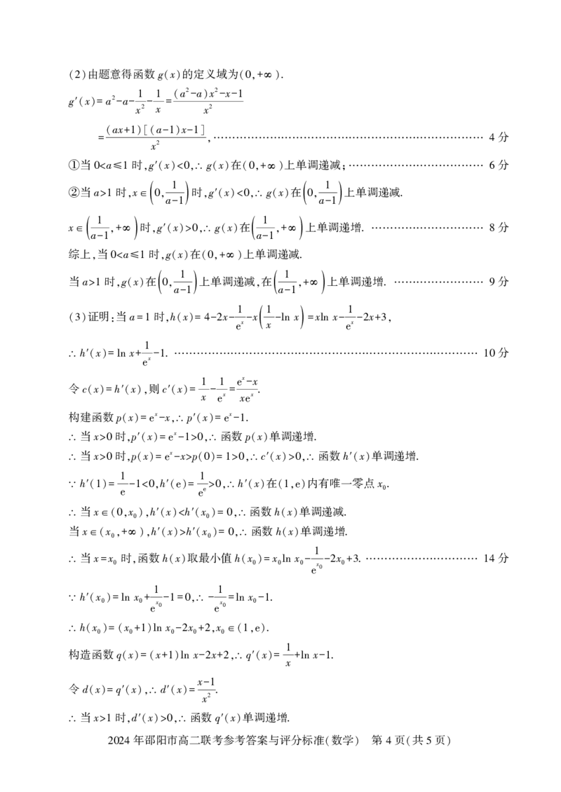 高二联考数学_2_2024-2025高二（7-7月题库）_2024年07月试卷_0707湖南省邵阳市2023-2024学年高二下学期7月期末联考_湖南省邵阳市2023-2024学年高二下学期7月期末联考数学