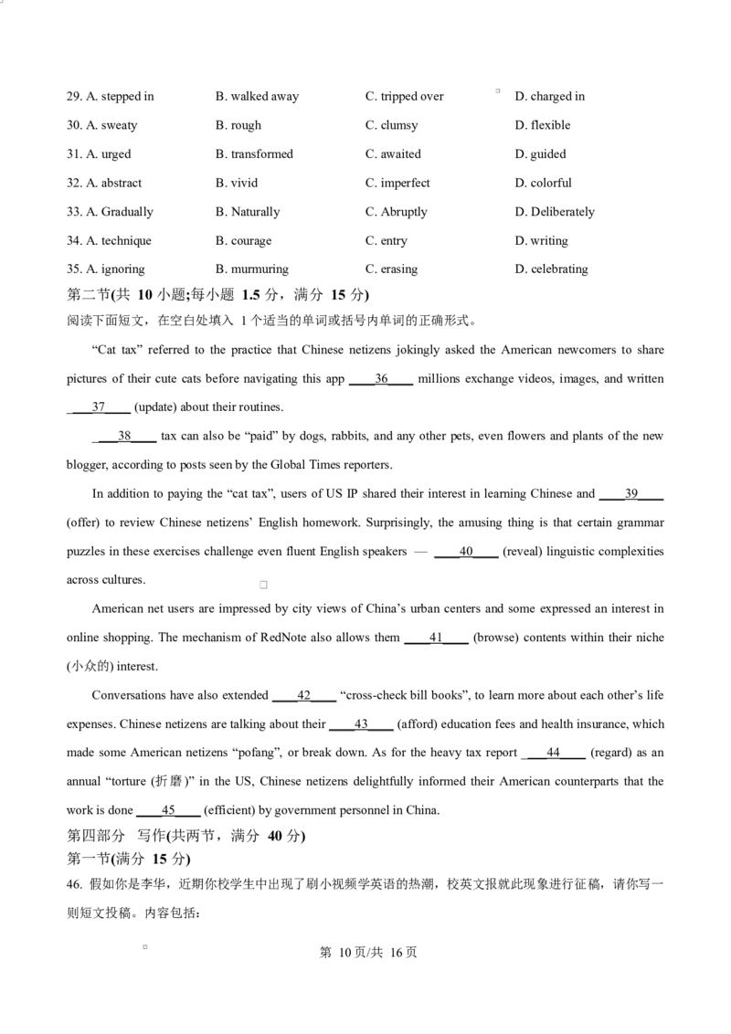 湖北省鄂东南省级示范高中教育教学改革联盟学校2024-2025学年高二下学期4月期中联考英语试题Word版含答案_2025年04月试卷