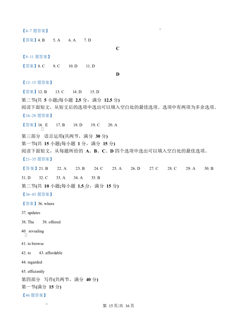 湖北省鄂东南省级示范高中教育教学改革联盟学校2024-2025学年高二下学期4月期中联考英语试题Word版含答案_2025年04月试卷