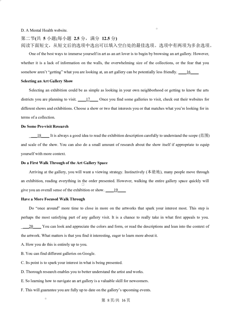 湖北省鄂东南省级示范高中教育教学改革联盟学校2024-2025学年高二下学期4月期中联考英语试题Word版含答案_2025年04月试卷