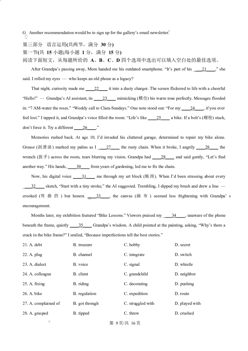 湖北省鄂东南省级示范高中教育教学改革联盟学校2024-2025学年高二下学期4月期中联考英语试题Word版含答案_2025年04月试卷