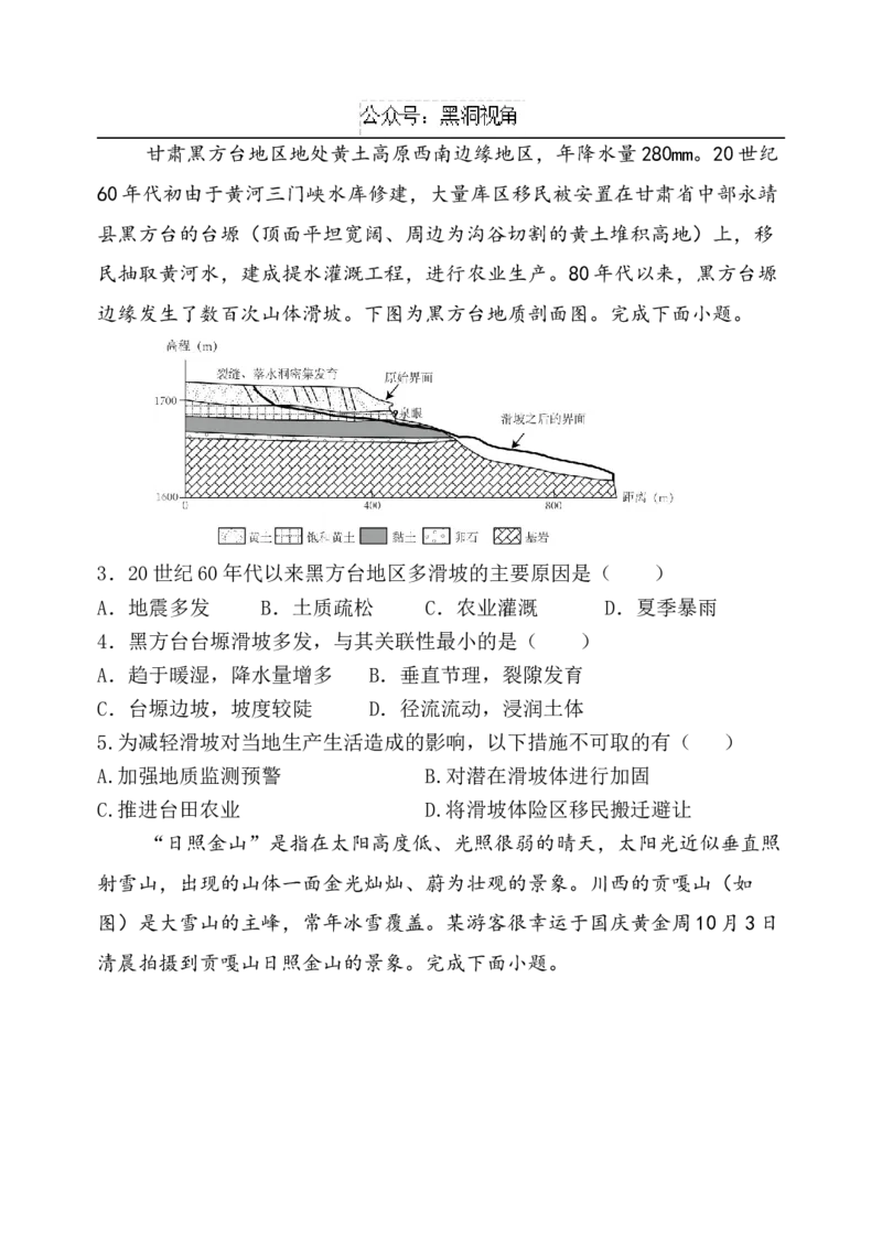 福建省福州市八县（市）协作校2024-2025学年高三上学期期中联考试题地理Word版含解析_2024-2025高三（6-6月题库）_2024年11月试卷