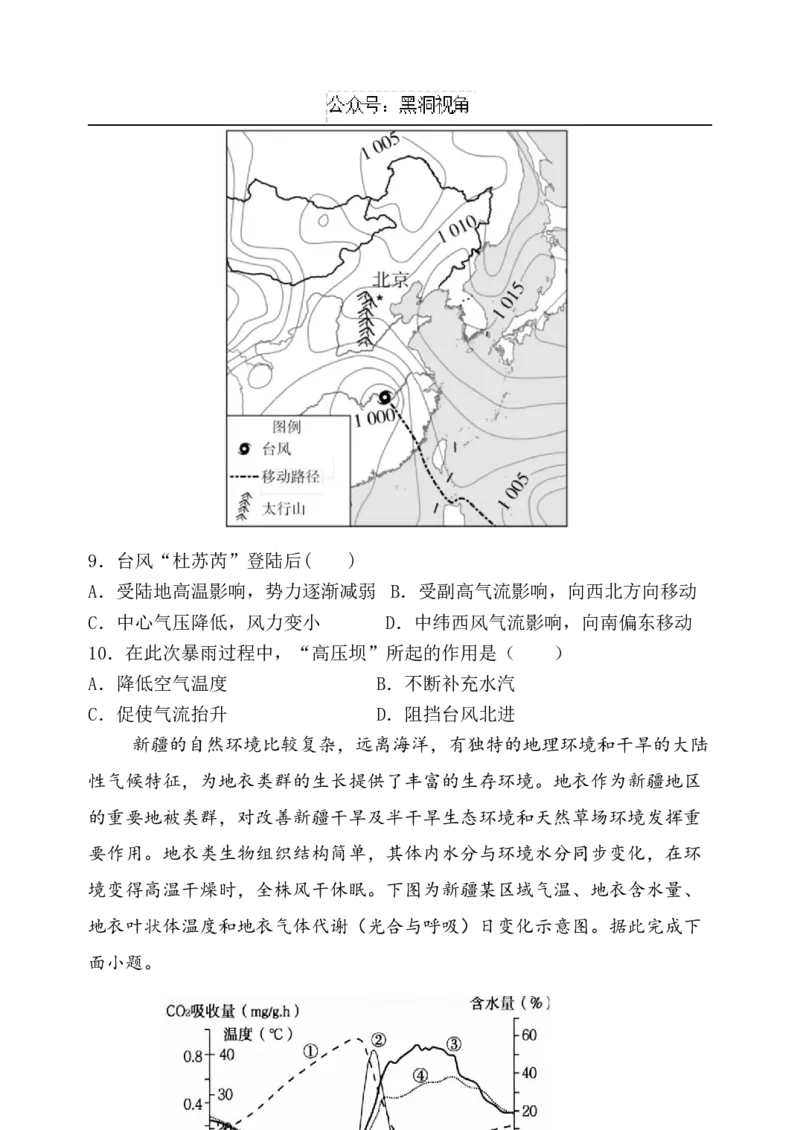 福建省福州市八县（市）协作校2024-2025学年高三上学期期中联考试题地理Word版含解析_2024-2025高三（6-6月题库）_2024年11月试卷