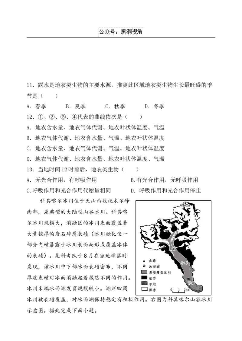 福建省福州市八县（市）协作校2024-2025学年高三上学期期中联考试题地理Word版含解析_2024-2025高三（6-6月题库）_2024年11月试卷