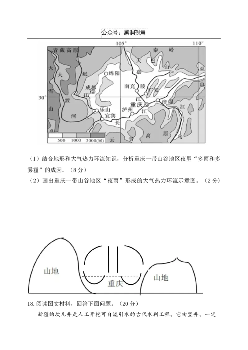 福建省福州市八县（市）协作校2024-2025学年高三上学期期中联考试题地理Word版含解析_2024-2025高三（6-6月题库）_2024年11月试卷