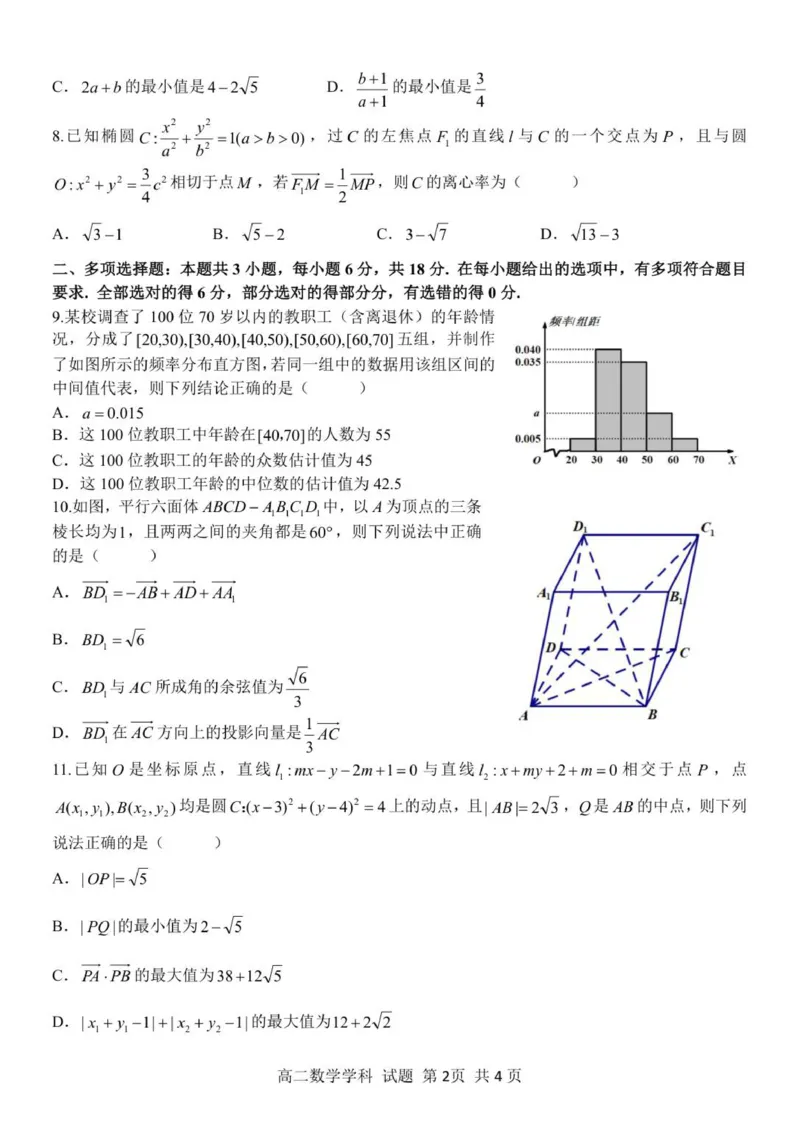 高二数学试题_251207浙江省&rdquo;七彩阳光&ldquo;新高考研究联盟2025-2026学年高二上学期期中（全）_浙江省七彩阳光新高考研究联盟2025-2026学年高二上学期11月期中联考数学试题