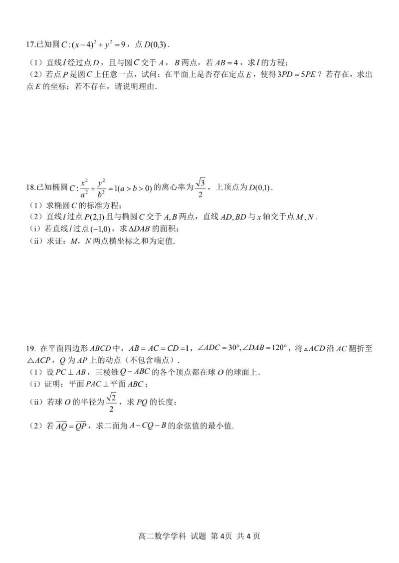 高二数学试题_251207浙江省&rdquo;七彩阳光&ldquo;新高考研究联盟2025-2026学年高二上学期期中（全）_浙江省七彩阳光新高考研究联盟2025-2026学年高二上学期11月期中联考数学试题