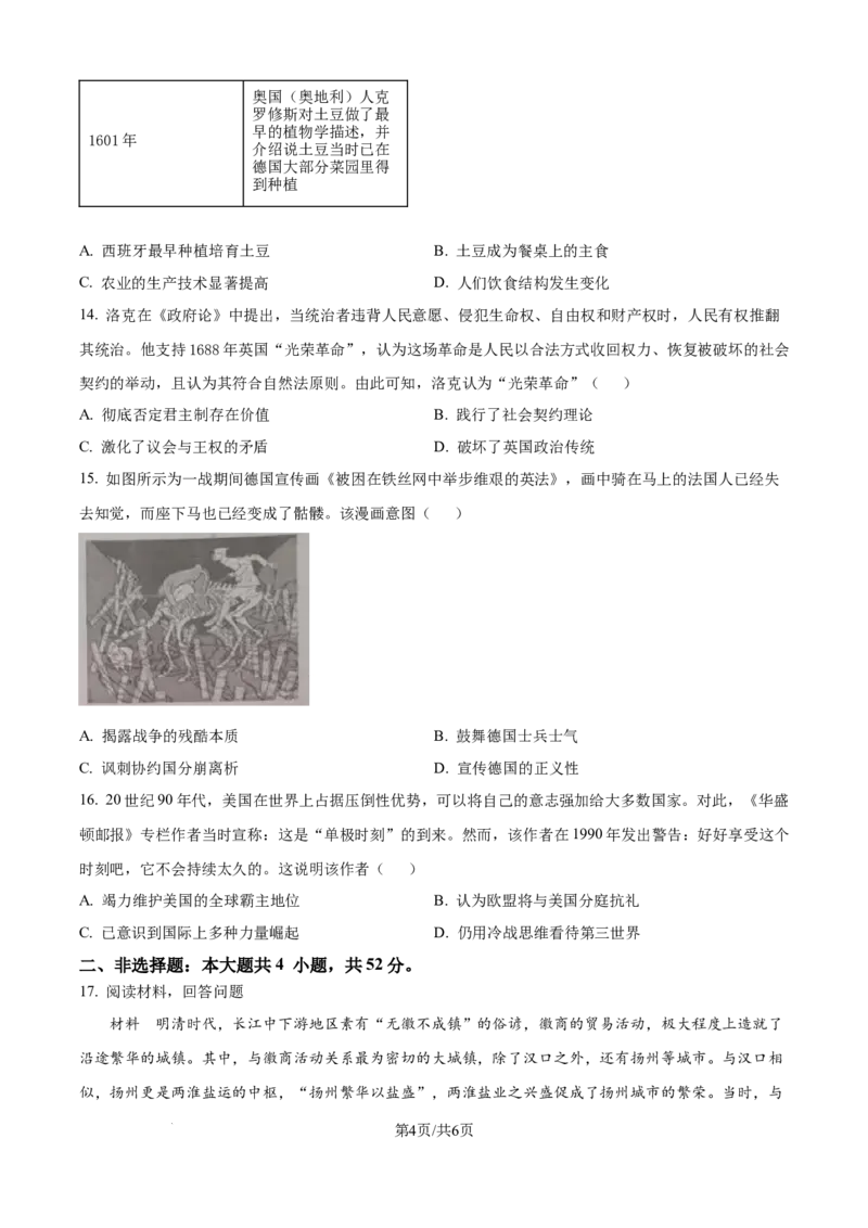 精品解析：广西壮族自治区来宾市2025-2026学年高二上学期期中考试历史试题（原卷版）_2025年11月高二试卷_251110河广西壮族自治区来宾市2025-2026学年高二上学期11月期中（全）