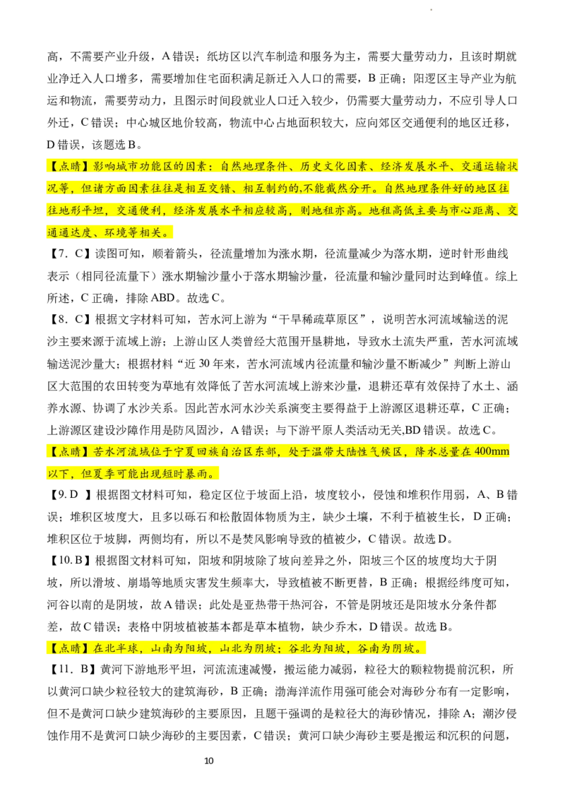 湖北省沙市中学2024-2025学年高三上学期7月月考地理试题_2024-2025高三（6-6月题库）_2024年08月试卷_0801湖北荆州沙市中学2025届（新）高三上学期7月月考