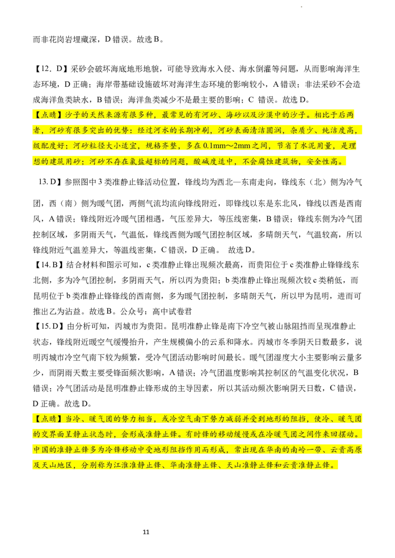 湖北省沙市中学2024-2025学年高三上学期7月月考地理试题_2024-2025高三（6-6月题库）_2024年08月试卷_0801湖北荆州沙市中学2025届（新）高三上学期7月月考