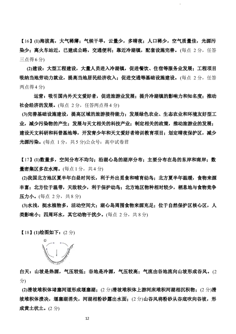湖北省沙市中学2024-2025学年高三上学期7月月考地理试题_2024-2025高三（6-6月题库）_2024年08月试卷_0801湖北荆州沙市中学2025届（新）高三上学期7月月考