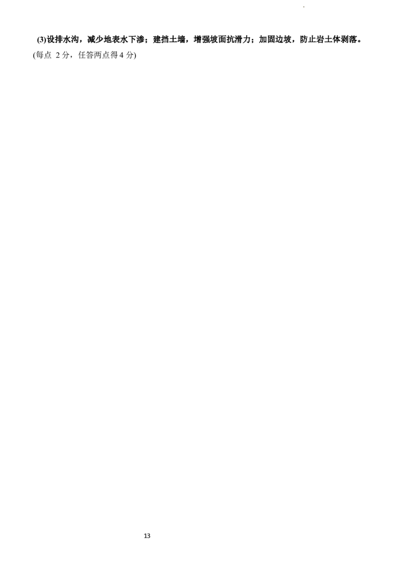湖北省沙市中学2024-2025学年高三上学期7月月考地理试题_2024-2025高三（6-6月题库）_2024年08月试卷_0801湖北荆州沙市中学2025届（新）高三上学期7月月考
