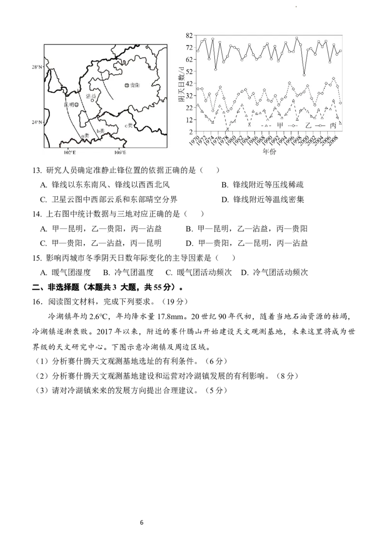 湖北省沙市中学2024-2025学年高三上学期7月月考地理试题_2024-2025高三（6-6月题库）_2024年08月试卷_0801湖北荆州沙市中学2025届（新）高三上学期7月月考