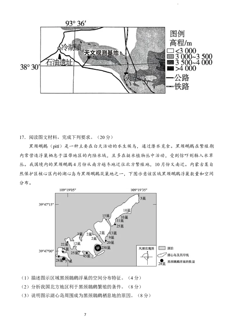 湖北省沙市中学2024-2025学年高三上学期7月月考地理试题_2024-2025高三（6-6月题库）_2024年08月试卷_0801湖北荆州沙市中学2025届（新）高三上学期7月月考