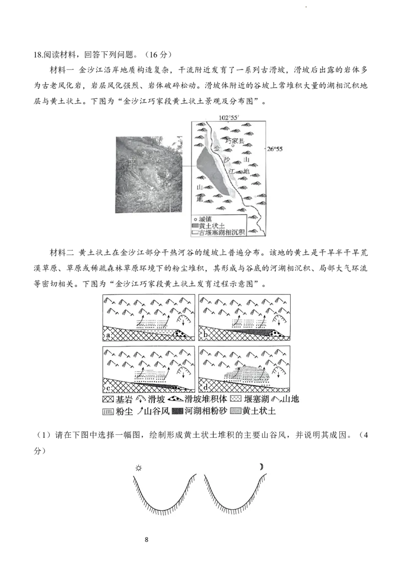 湖北省沙市中学2024-2025学年高三上学期7月月考地理试题_2024-2025高三（6-6月题库）_2024年08月试卷_0801湖北荆州沙市中学2025届（新）高三上学期7月月考