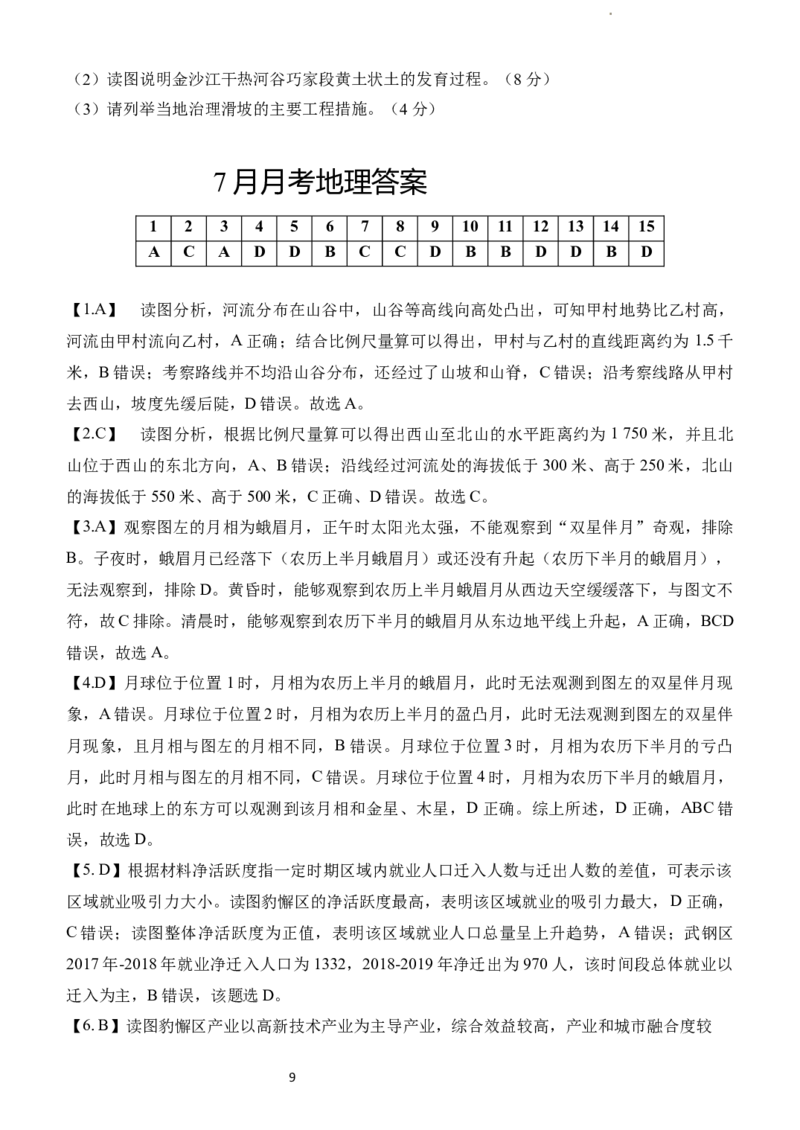湖北省沙市中学2024-2025学年高三上学期7月月考地理试题_2024-2025高三（6-6月题库）_2024年08月试卷_0801湖北荆州沙市中学2025届（新）高三上学期7月月考